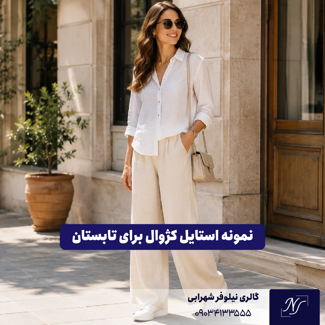 نمونه استایل کژوال برای تابستان نمونه استایل کژوال برای تابستان