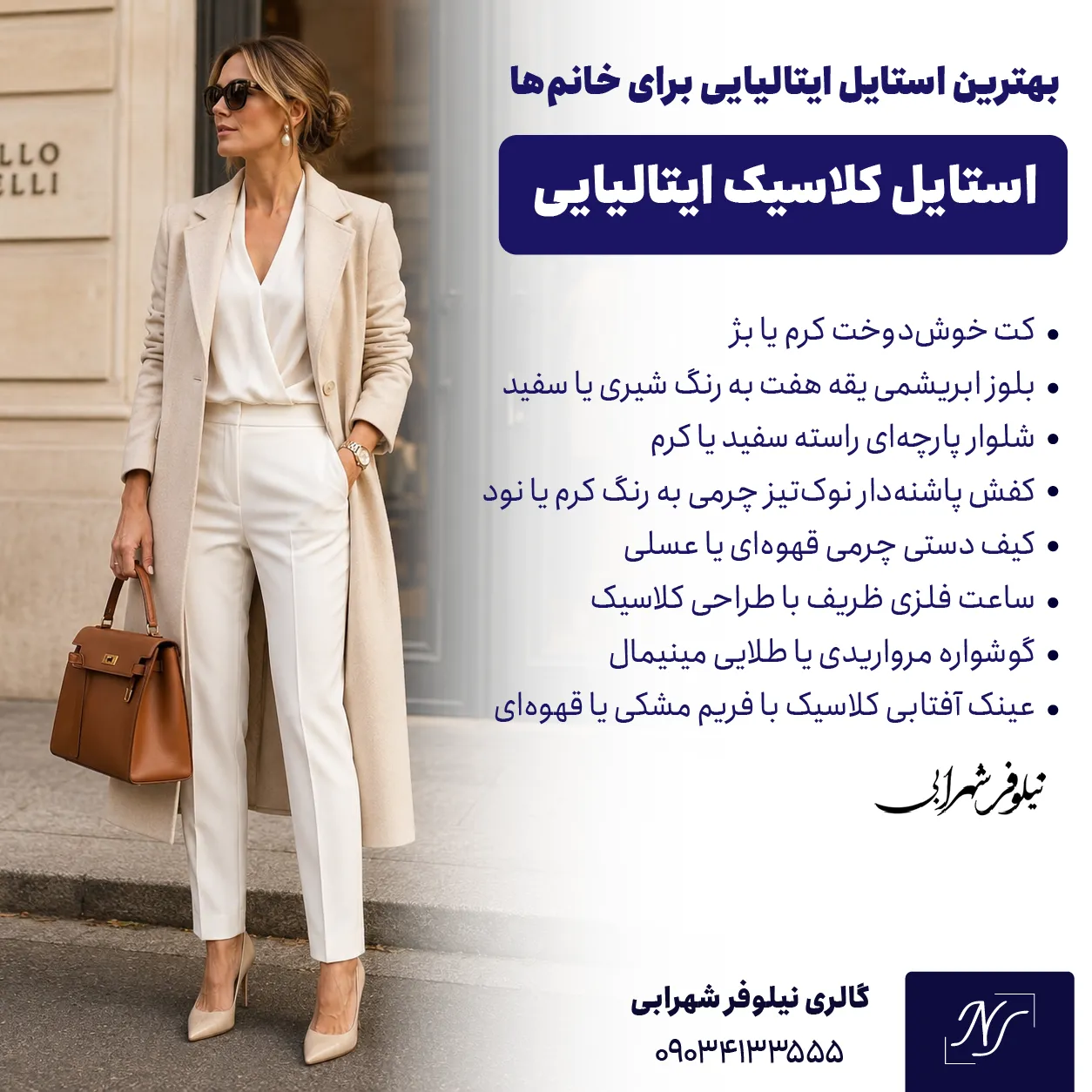 💠نمونهای از استایل کلاسیک ایتالیایی برای خانمها 💠نمونهای از استایل کلاسیک ایتالیایی برای خانمها