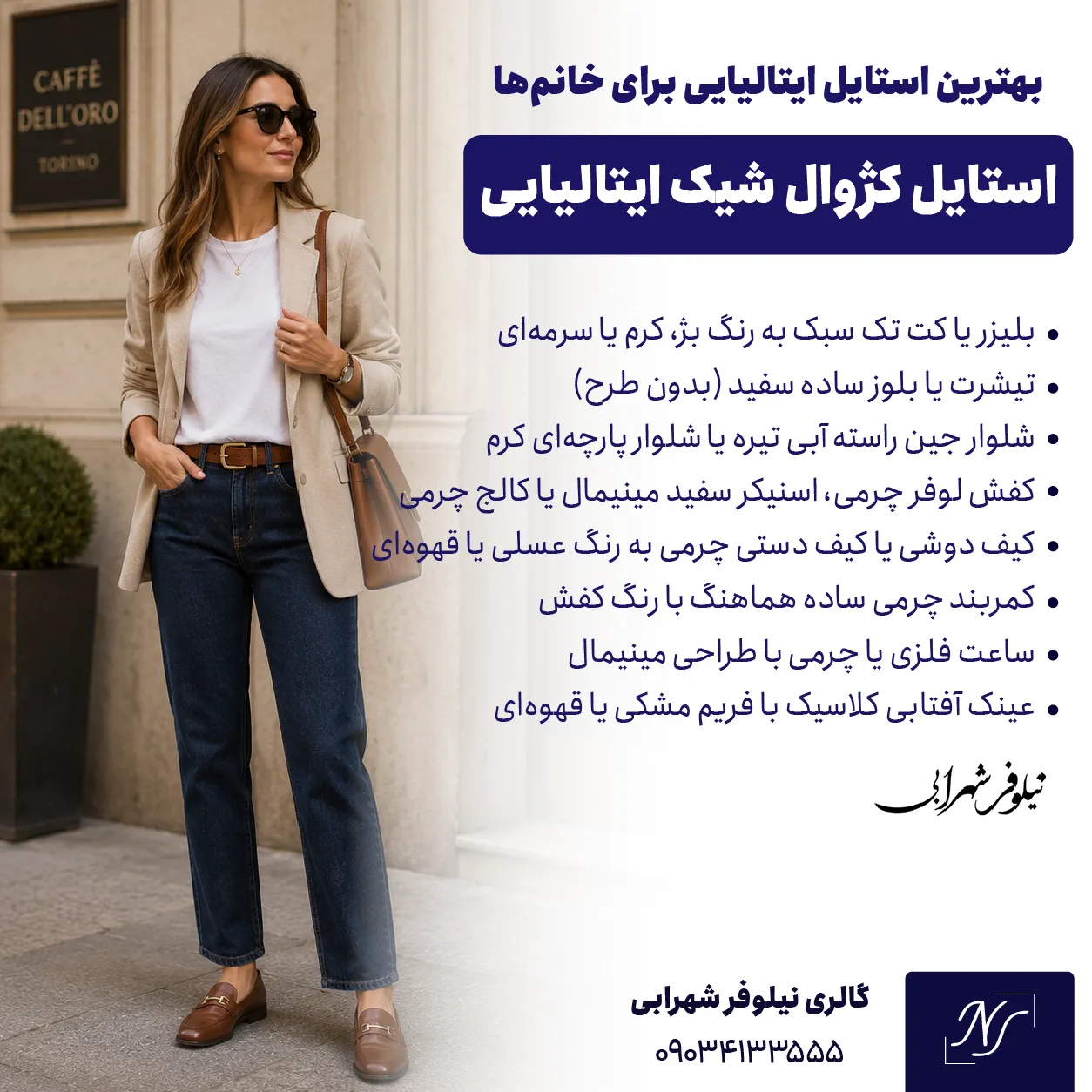 💠 نمونهای از استایل کژوال شیک ایتالیایی برای خانمها 💠 نمونهای از استایل کژوال شیک ایتالیایی برای خانمها