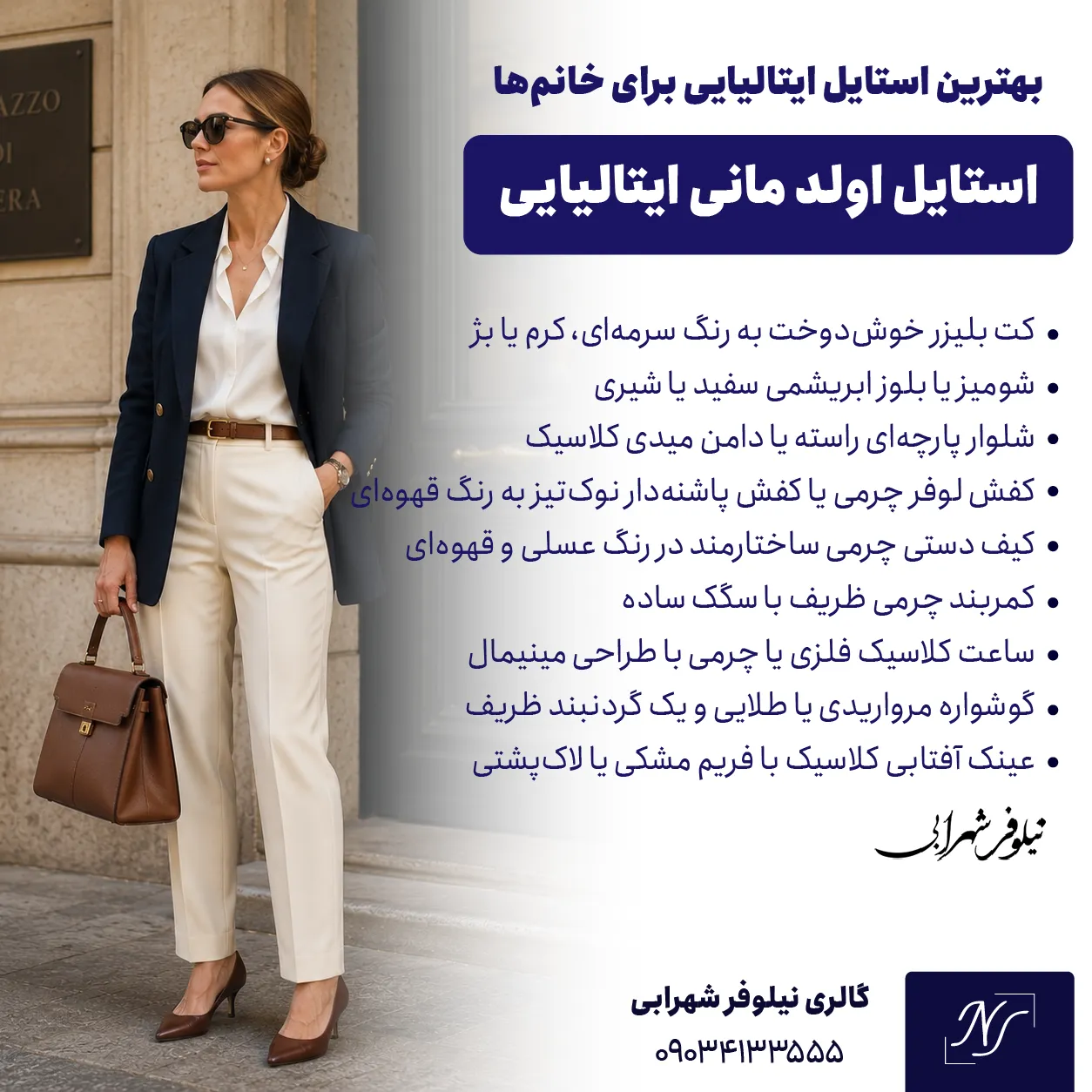 💠 نمونهای از استایل اولد مانی ایتالیایی برای خانمها 💠 نمونهای از استایل اولد مانی ایتالیایی برای خانمها