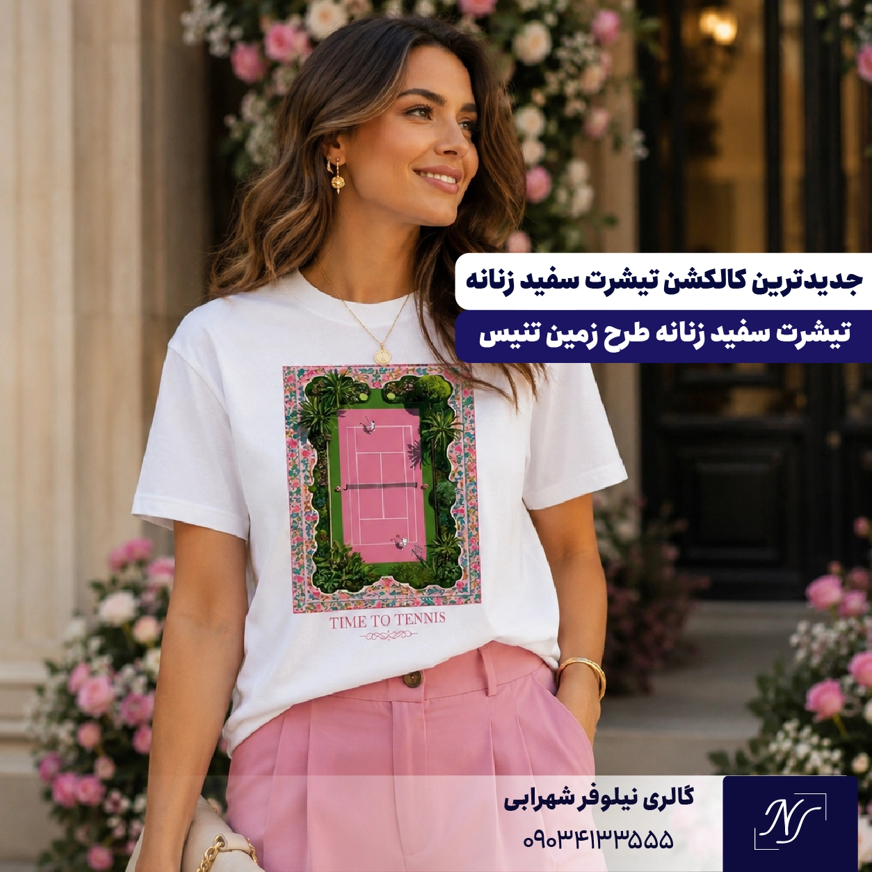 ۱. تیشرت سفید زنانه طرح زمین تنیس ۱. تیشرت سفید زنانه طرح زمین تنیس