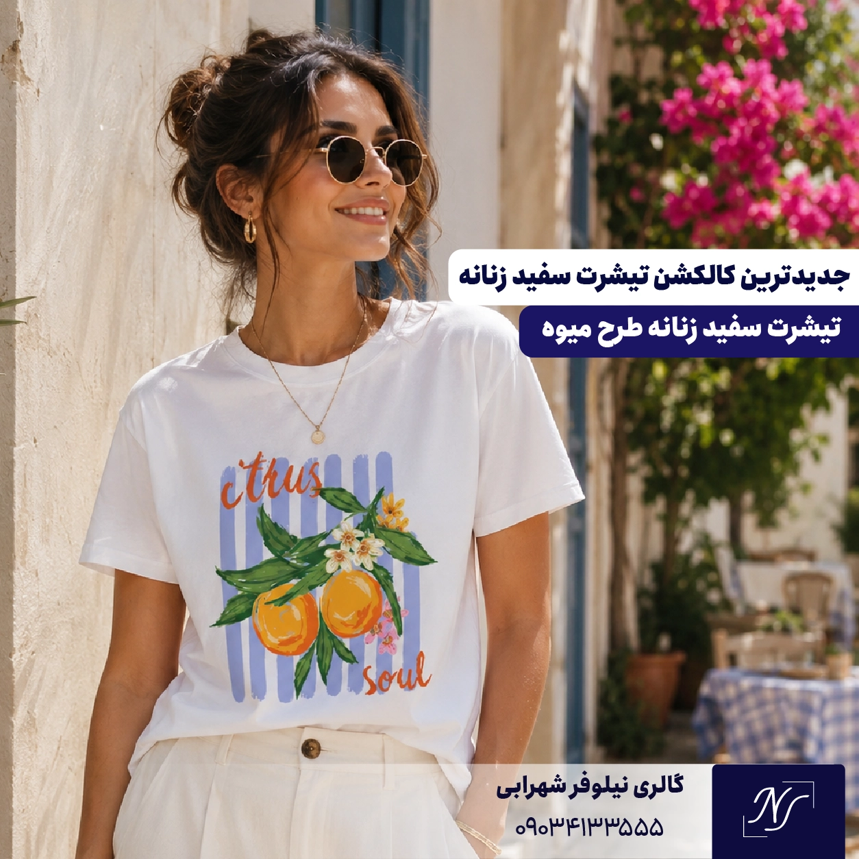 ۲. تیشرت سفید زنانه طرح میوه ۲. تیشرت سفید زنانه طرح میوه