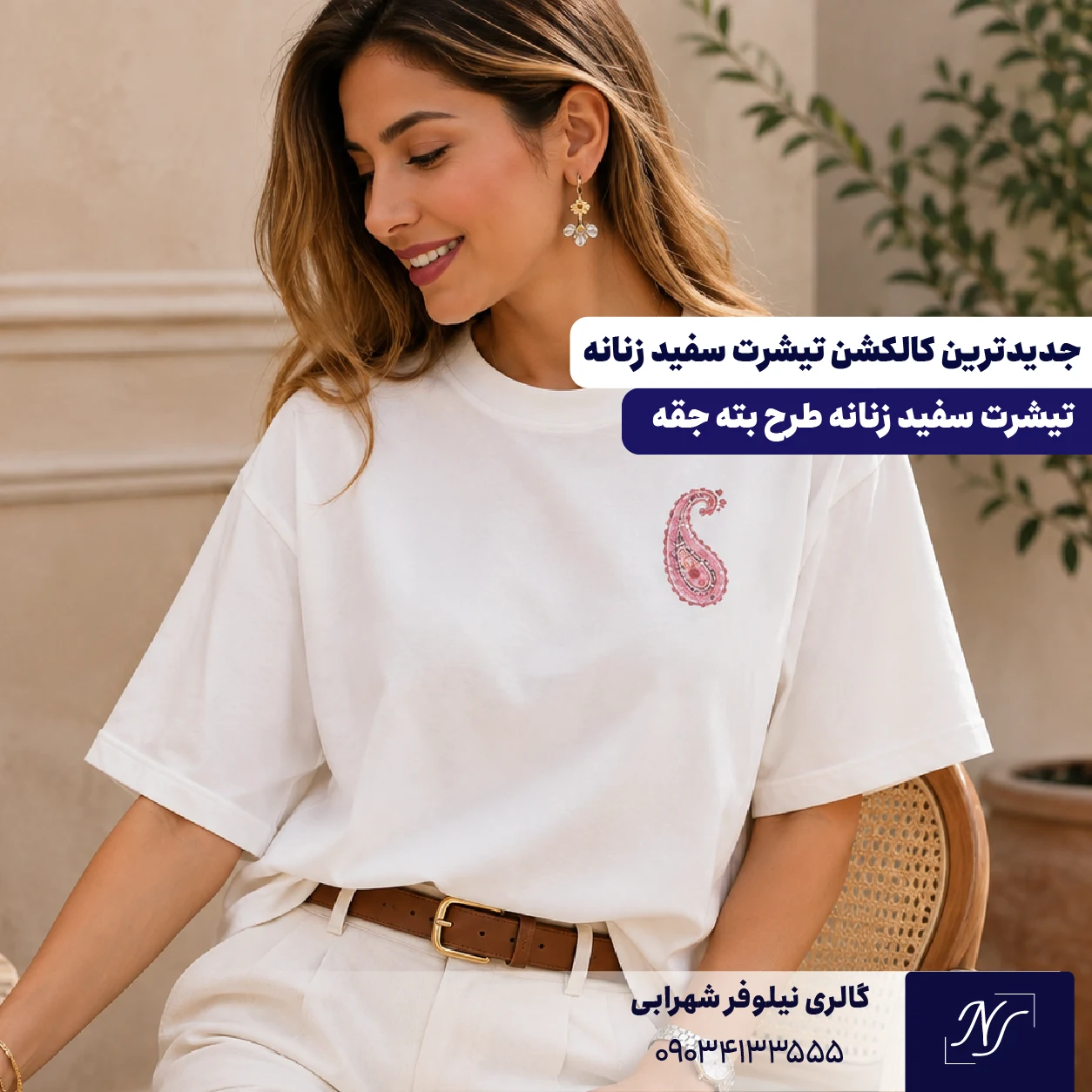۳. تیشرت سفید زنانه طرح بته جقه ۳. تیشرت سفید زنانه طرح بته جقه