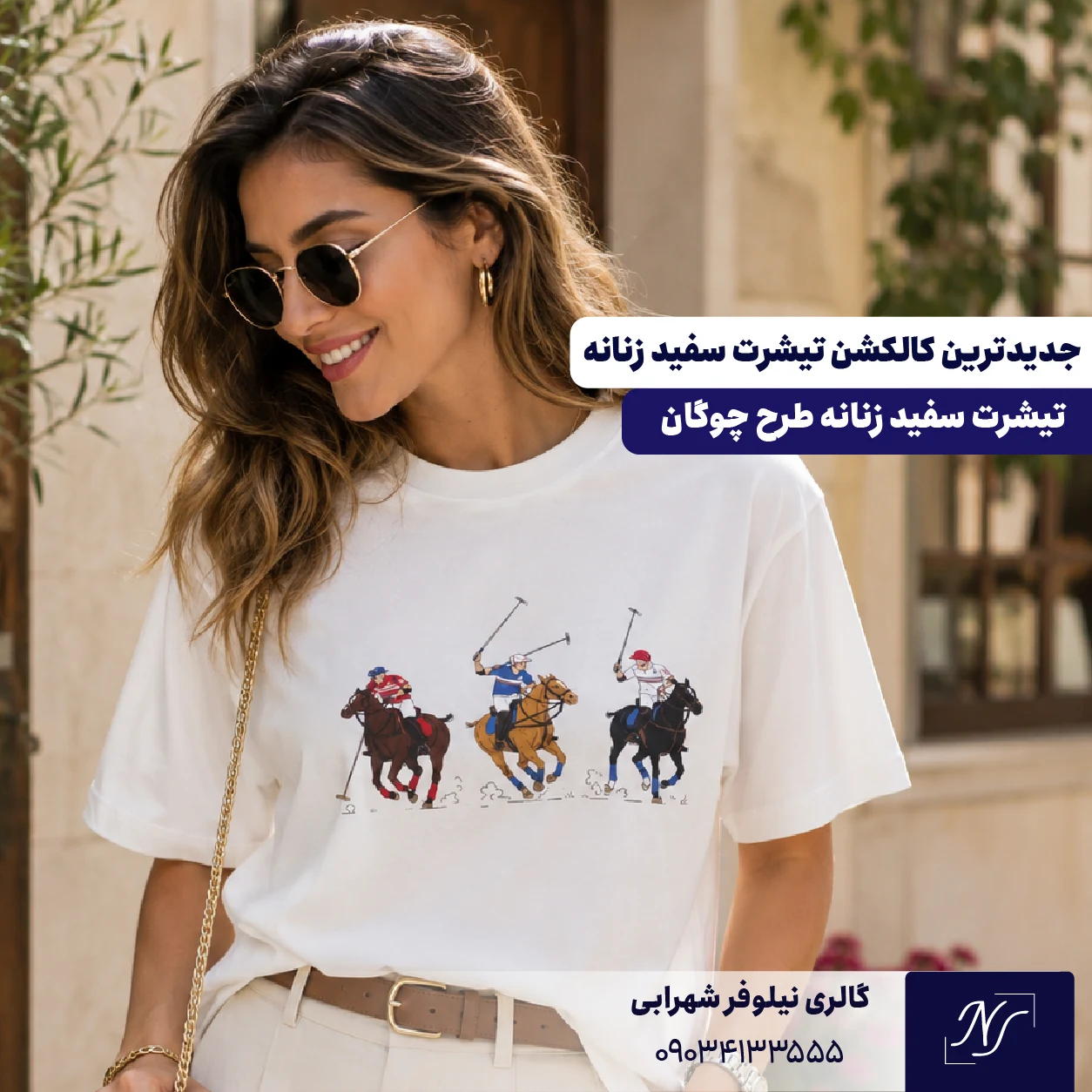 ۴. تیشرت سفید زنانه طرح چوگان ۴. تیشرت سفید زنانه طرح چوگان