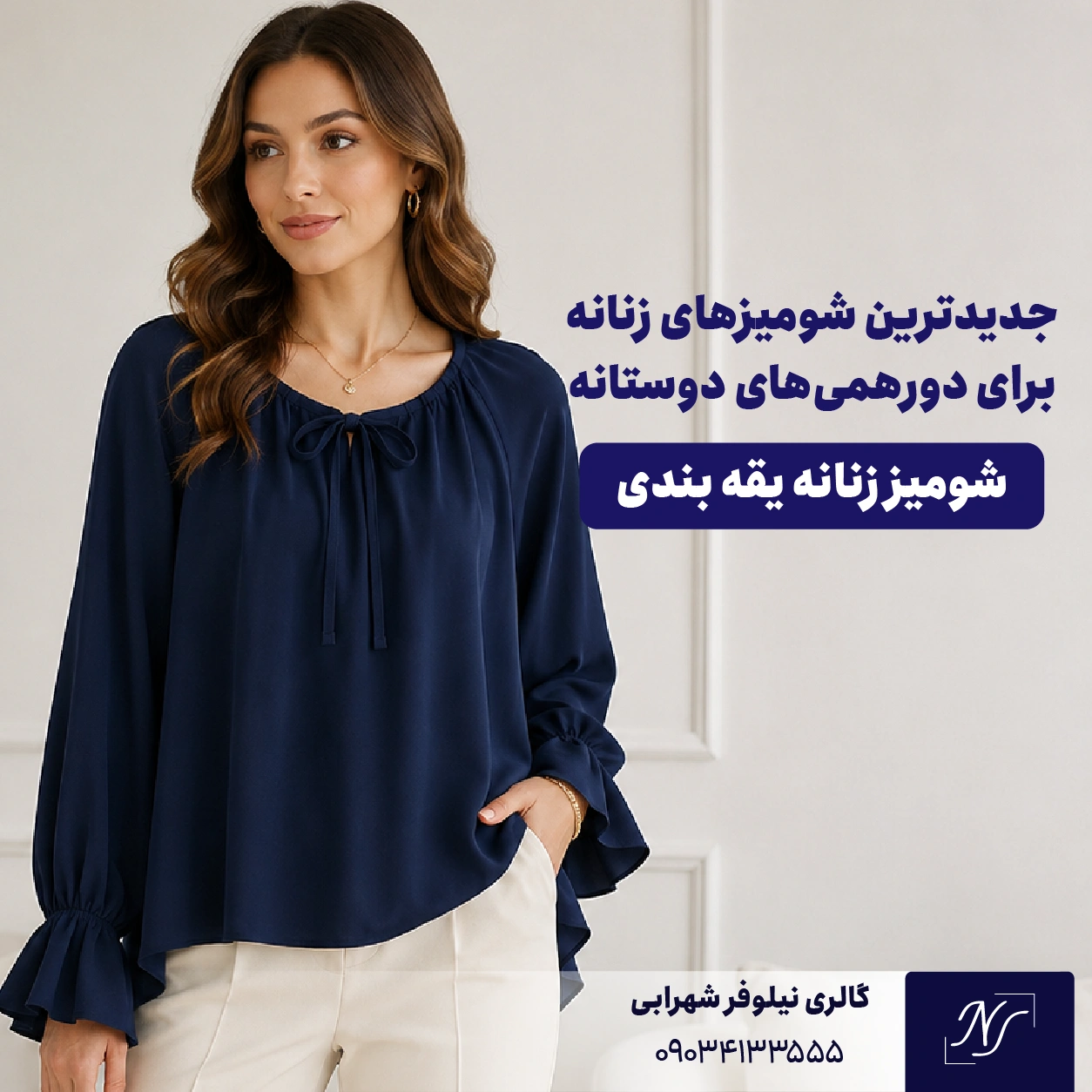 1️⃣ شومیز زنانه یقه بندی