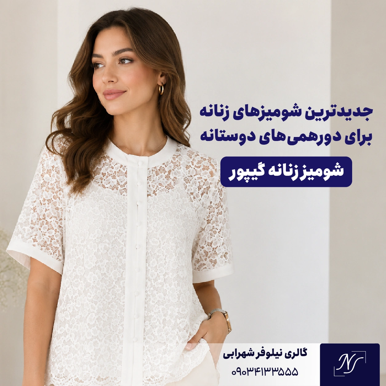 2️⃣ شومیز زنانه گیپور